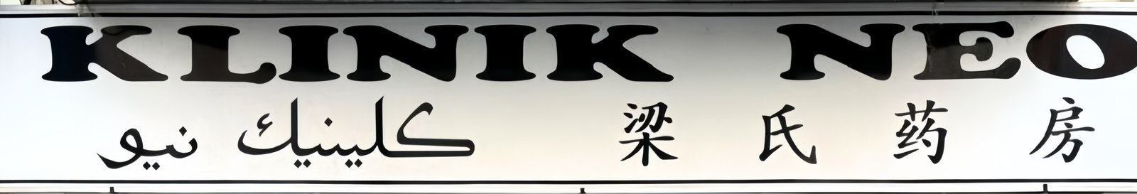 Klinik Neo - Elab partner blood test clinic